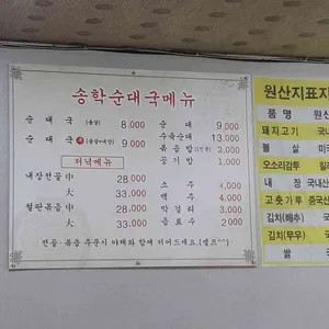 송학순대국 리뷰 사진