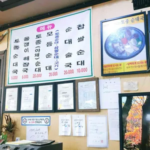 올갱이해장국토종순대국 리뷰 사진