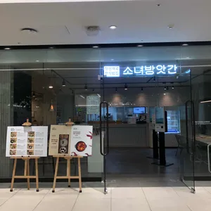 소녀방앗간 리뷰 사진