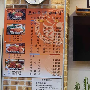 조마루감자탕 리뷰 사진