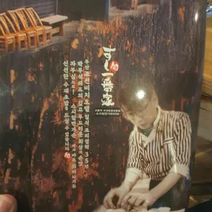 스시 일번가순 리뷰 사진