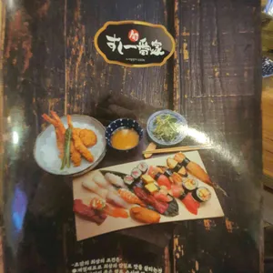 스시 일번가순 리뷰 사진