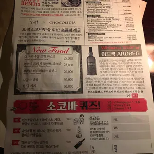 소코 리뷰 사진