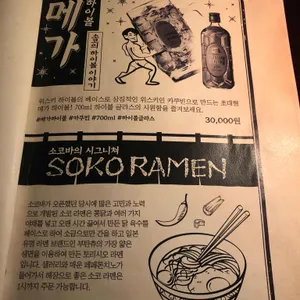 소코 리뷰 사진