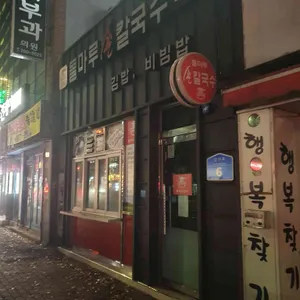 들마루 손칼국수 리뷰 사진