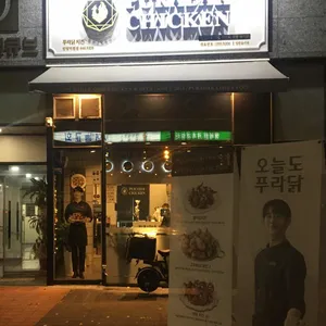 푸라닭 리뷰 사진