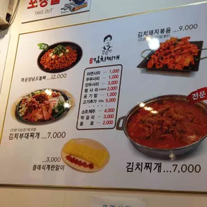 강순자옛맛김치찌개 리뷰 사진