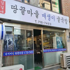 땅끝마을매생이굴국밥 대표 사진