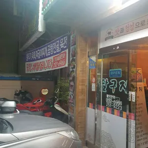 달구지 리뷰 사진