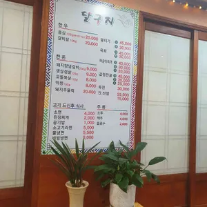 달구지 리뷰 사진