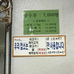 태백순두부 리뷰 사진