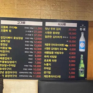소문난 오돌뼈 리뷰 사진