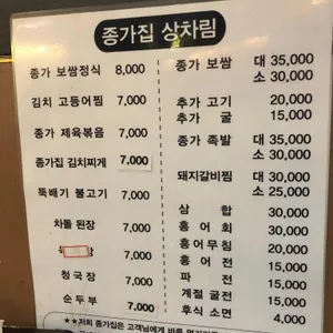 종가집 리뷰 사진