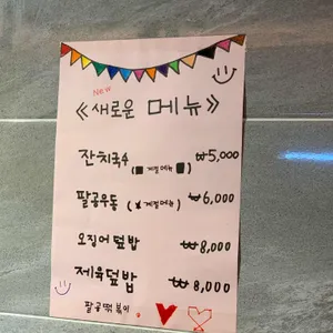 팔공떡볶이 리뷰 사진