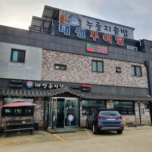 태성추어탕 리뷰 사진