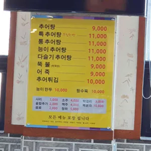태성추어탕 리뷰 사진