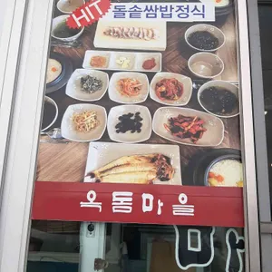 옥돔마을 리뷰 사진