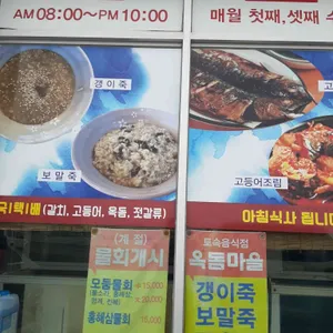 옥돔마을 리뷰 사진