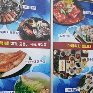 옥돔마을 리뷰 사진