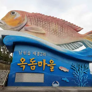 옥돔마을 리뷰 사진