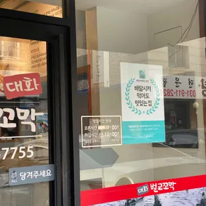 대화벌교꼬막 리뷰 사진