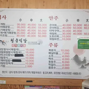 청송식당 리뷰 사진