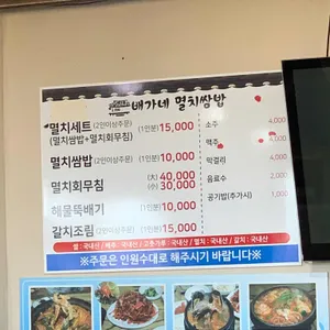 배가네 멸치쌈밥 리뷰 사진