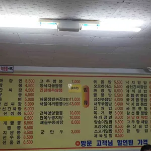 진달래반점 사진
