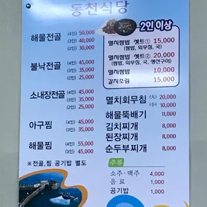 동천식당 리뷰 사진
