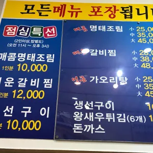 황제명태본가 리뷰 사진