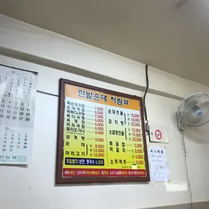 한밭순대 리뷰 사진