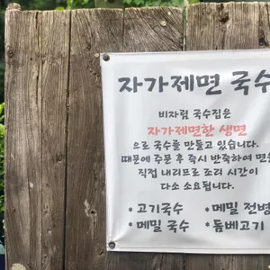 비자림국수집 리뷰 사진