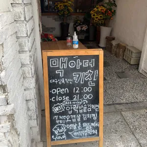 맥아더키친 리뷰 사진