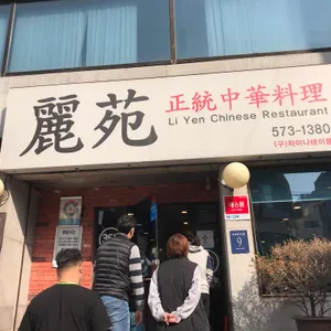 리엔 리뷰 사진