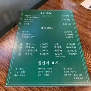 회나무식당 리뷰 사진