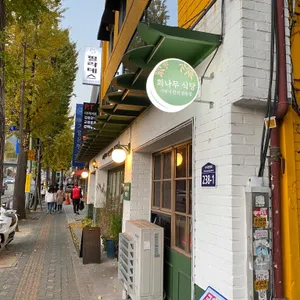 회나무식당 리뷰 사진