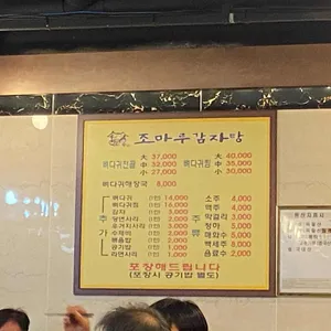 조마루뼈다귀 리뷰 사진