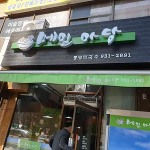 메밀마당 리뷰 사진