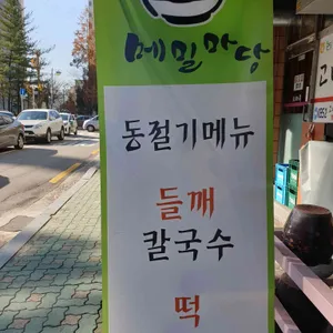 메밀마당 리뷰 사진