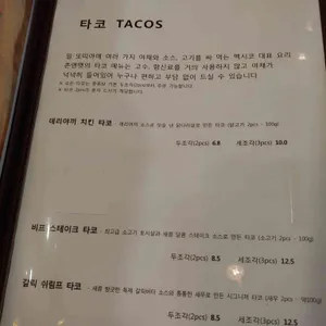 존앤맷 타코 리뷰 사진