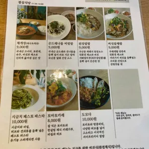 전환마을부엌 밥풀꽃 리뷰 사진