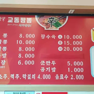 신교동짬뽕 리뷰 사진