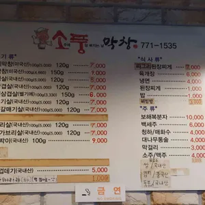 소풍막창 리뷰 사진