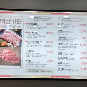 백산가든 리뷰 사진