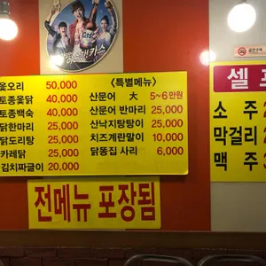 창동닭한마리 리뷰 사진