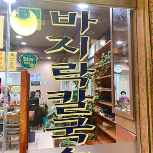 서도바지락칼국수 리뷰 사진