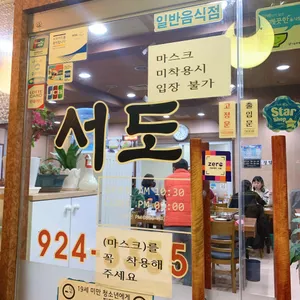 서도바지락칼국수 리뷰 사진