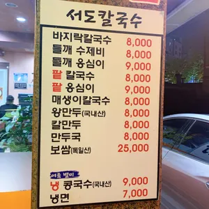 서도바지락칼국수 리뷰 사진