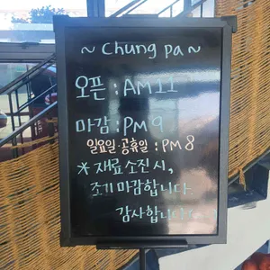 청파 리뷰 사진