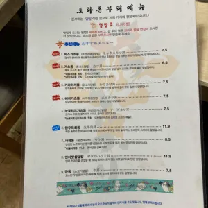 토라 돈부리 리뷰 사진